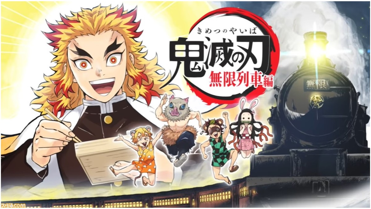 アニメ 鬼滅の刃 無限列車編 第一話での次回予告が公開 ほかの柱たちから見た煉獄杏寿郎の印象がわかる特別版 ゲーム エンタメ最新情報のファミ通 Com