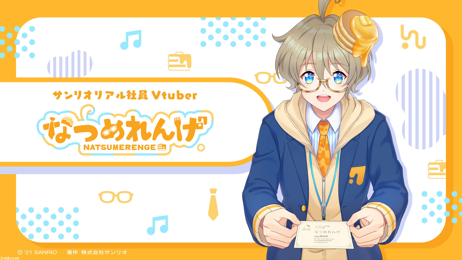 サンリオ初のリアル社員vtuber なつめれんげ が誕生 日々の仕事の話やサンリオの最新情報 ゲーム実況などを配信予定 ゲーム エンタメ最新情報のファミ通 Com