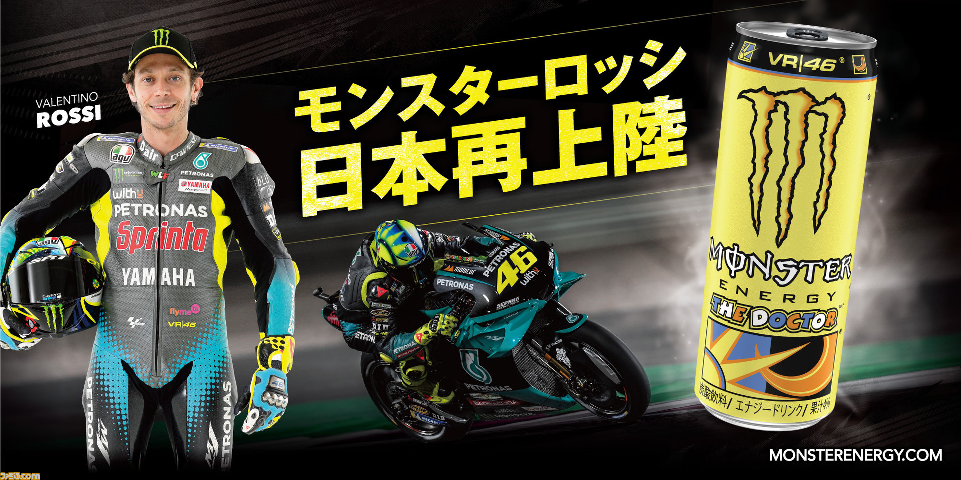 バレンティーノ ロッシ モンスターエナジーのコラボ缶 モンスター ロッシ が4年ぶりに復活 10月12日から販売開始 ゲーム エンタメ最新情報のファミ通 Com