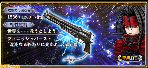 ヴィンセントにLD武器とBT武器が追加！ キャラ調整と覚醒90解放も【2021.10.13アプデ情報】