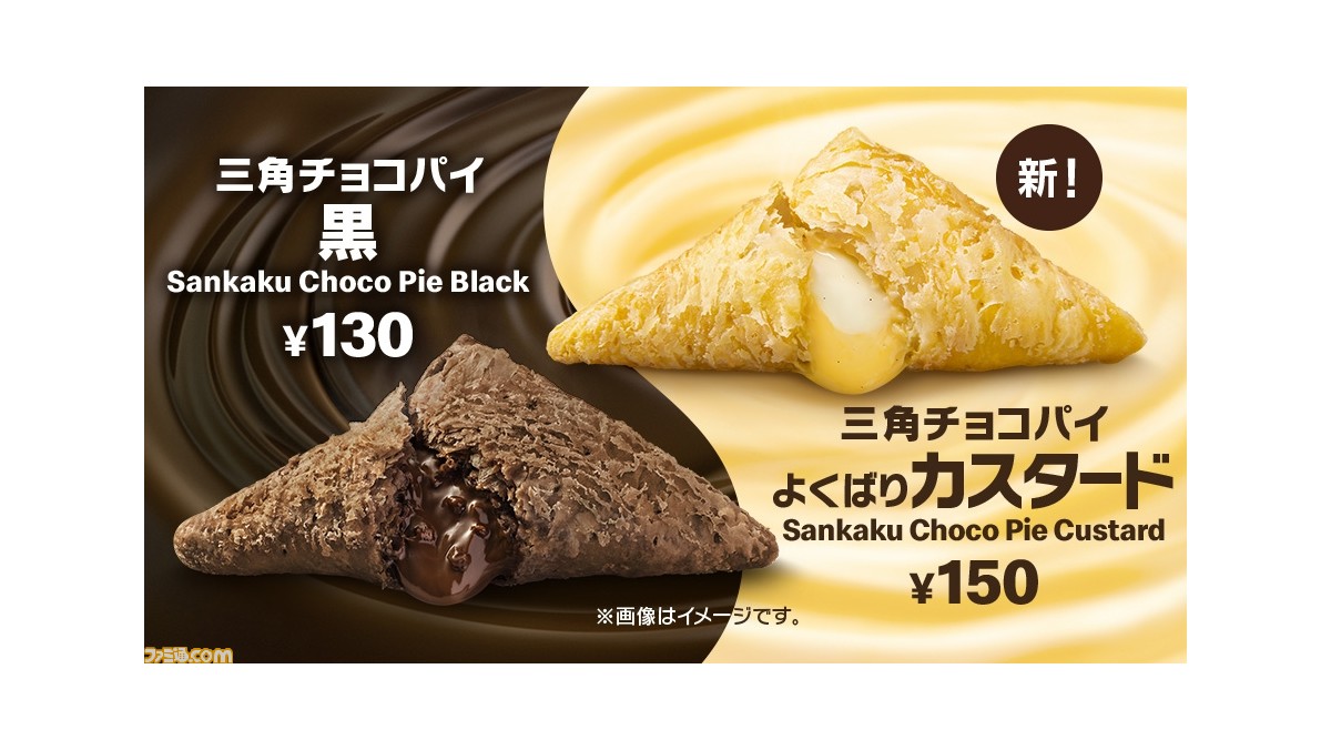 マクドナルド 三角チョコパイ 黒 よくばりカスタード が10月13日より発売 ゴディバ チョコレートエスプレッソフラッペ も登場 ゲーム エンタメ最新情報のファミ通 Com マクドナルド 三角チョコパイ 黒 よくばりカスタード が10月13日より発売 ゴディバ チョコレートエスプレッソフラッペ も登場 ゲーム エンタメ最新情報のファミ通 Com