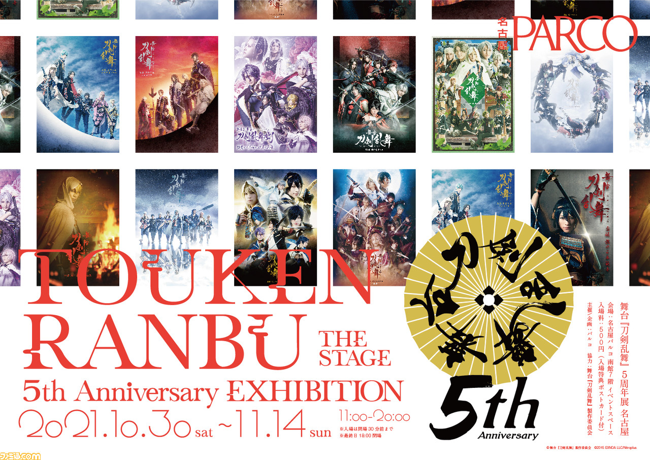 舞台 刀剣乱舞 5周年記念展が名古屋parcoにて開催決定 舞台セットの一部公開や番傘等の展示 オリジナルグッズ販売も実施 ゲーム エンタメ最新情報のファミ通 Com