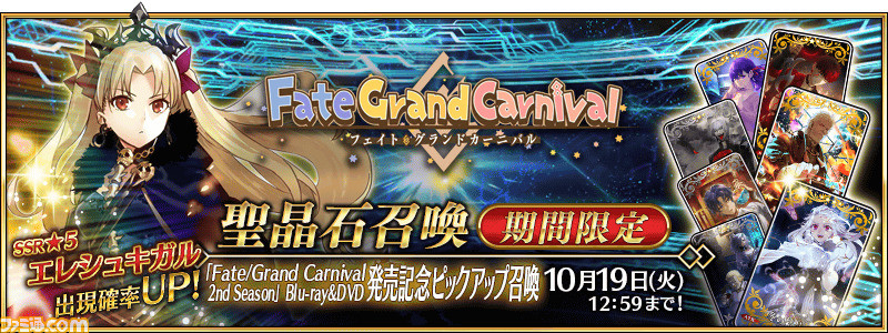 Fgo エレシュキガルが復刻 ガチャで新規礼装 冬の結晶 が先行登場 ゲーム エンタメ最新情報のファミ通 Com