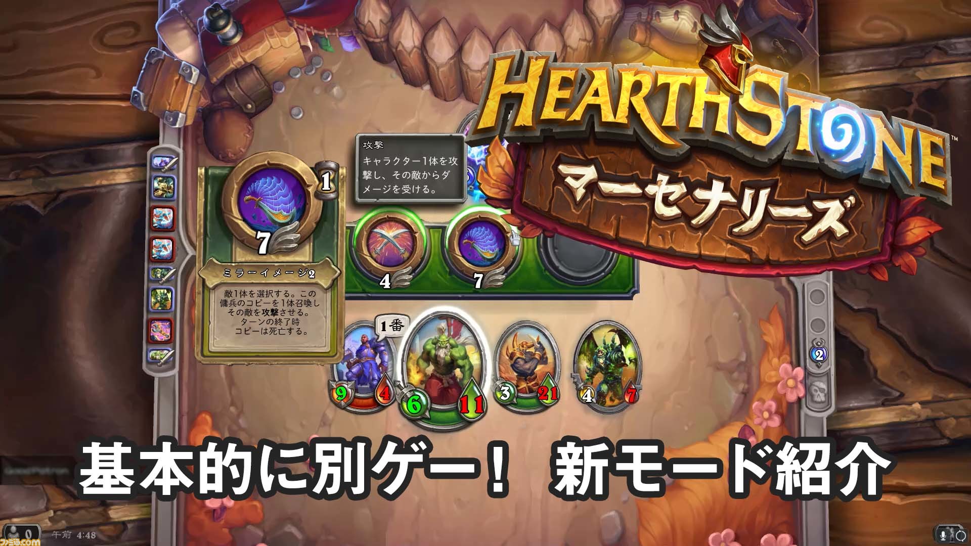 ハースストーン の新モード マーセナリーズ がプレイ解禁 Rpg的なキャラの成長要素があるなど ほとんど別ゲーなその特徴を紹介 ゲーム エンタメ最新情報のファミ通 Com