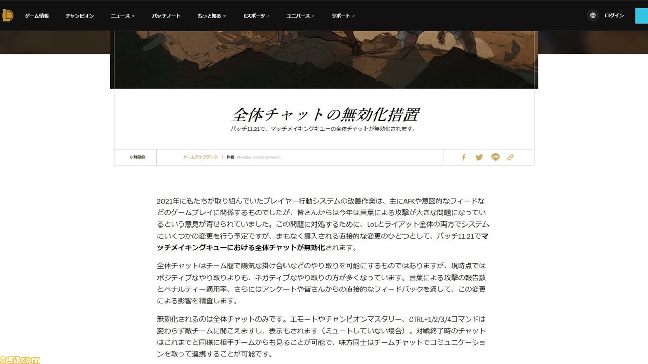 Lol で全体チャットが無効化へ 暴言などのネガティブな行為を抑制するのが目的で その影響は今後精査 ゲーム エンタメ最新情報のファミ通 Com