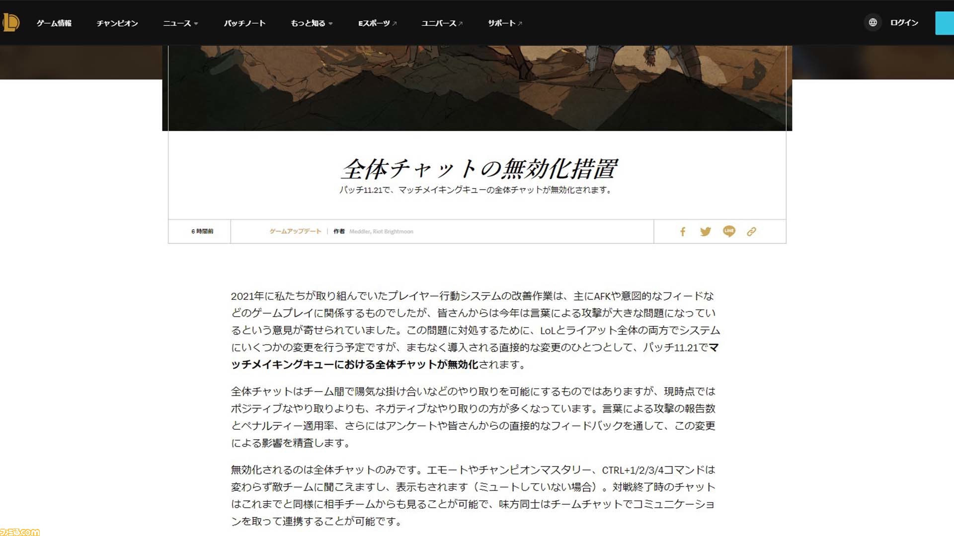 Lol で全体チャットが無効化へ 暴言などのネガティブな行為を抑制するのが目的で その影響は今後精査 ゲーム エンタメ最新情報のファミ通 Com