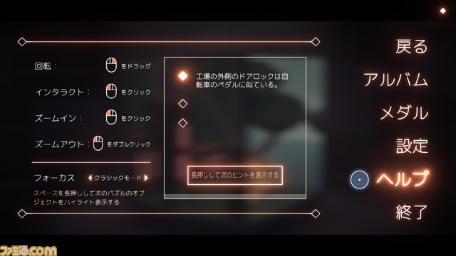 『Moncage -箱庭ノ夢-』11月16日PC、モバイル版で発売決定! 複数の角度から繋がりを見つけて謎を解く奇妙なパズルゲーム