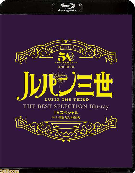 金曜ロードショー みんなが選んだルパン三世 がblu Ray化 テレビシリーズ上位5作 テレビスペシャル上位3作が収録 ゲーム エンタメ最新情報のファミ通 Com