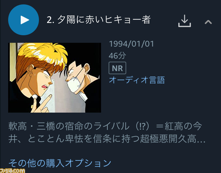 アニメ 今日から俺は Ova版がアマプラで見放題 おバカ番長 今井を演じるのは ちびまる子ちゃん でおなじみの あの人 アマゾンプライムビデオおすすめ ゲーム エンタメ最新情報のファミ通 Com