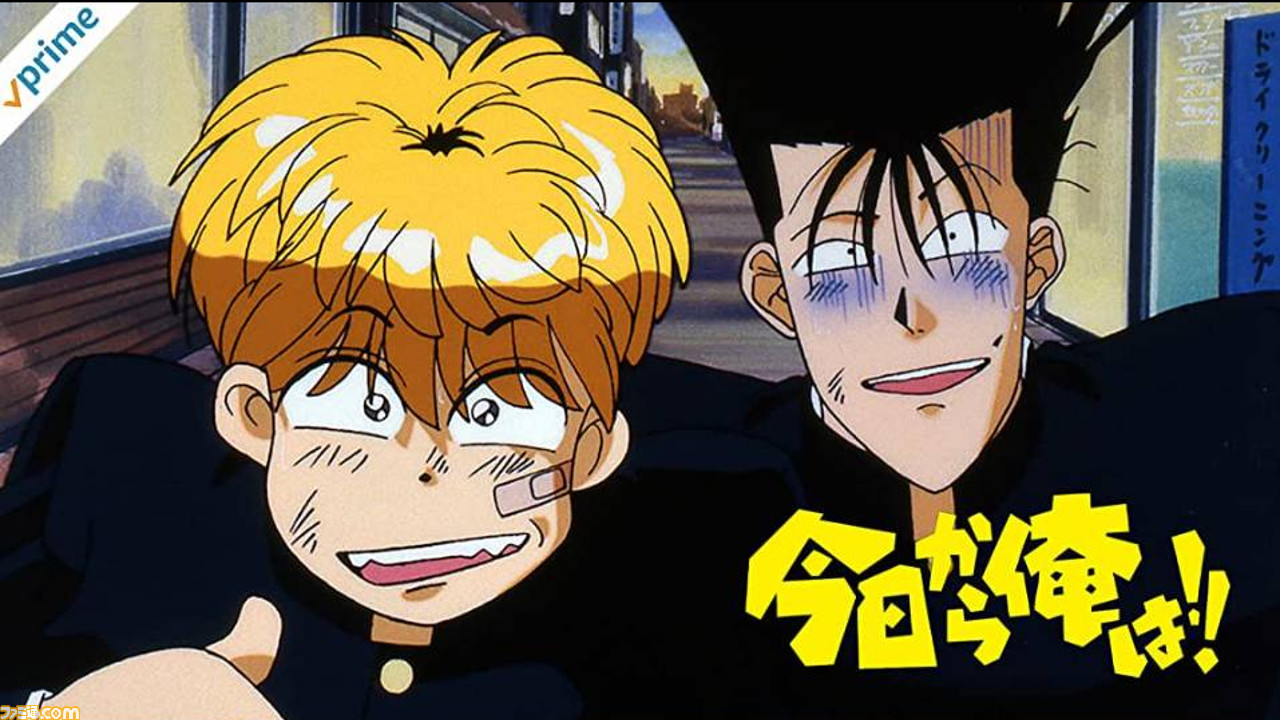 アニメ 今日から俺は Ova版がアマプラで見放題 おバカ番長 今井を演じるのは ちびまる子ちゃん でおなじみの あの人 アマゾンプライムビデオおすすめ ゲーム エンタメ最新情報のファミ通 Com アニメ 今日から俺は Ova版がアマプラで見放題 おバカ番長 今井を演じるのは ちびまる子ちゃん でおなじみの あの人 アマゾンプライムビデオおすすめ ゲーム エンタメ最新情報のファミ通 Com