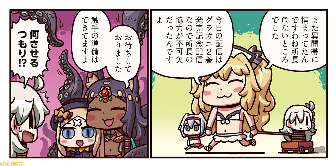 【ますますマンガで分かるFGO】オルガマリー所長が触手の餌食に？ 漫画217話“グラカニ2巻発売記念”が公開