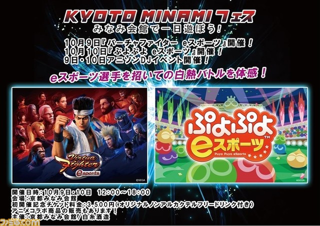 ブログ 京都で開催されたｅスポーツのリアルイベントkyoto Minamiフェスに見るニューノーマルにおけるゲームイベント ゲーム エンタメ最新情報のファミ通 Com