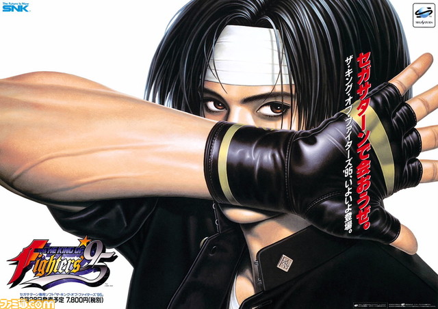 07_kof95_SS_poster.