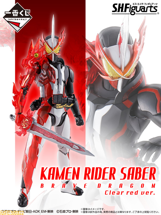 Amazon | 一番くじ 仮面ライダーセイバー NO.01 feat.レジェンド仮面ライダー A賞 SOFVICS 仮面ライダーセイバー  ブレイブドラゴン (プライズ) | フィギュア・ドール 通販