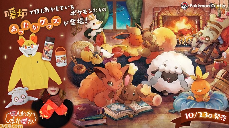 ナマケロのルームウェアがインパクト抜群 ポケモン ほんわかぽかぽか をテーマにしたグッズが10月23日よりポケモンセンターに登場 ゲーム エンタメ最新情報のファミ通 Com