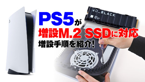 PS5動作確認済みSSD“NV470シリーズ”4TBモデル発売。公式推奨スペックを  