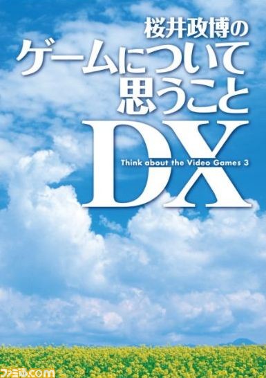 桜井さん単行本(3)