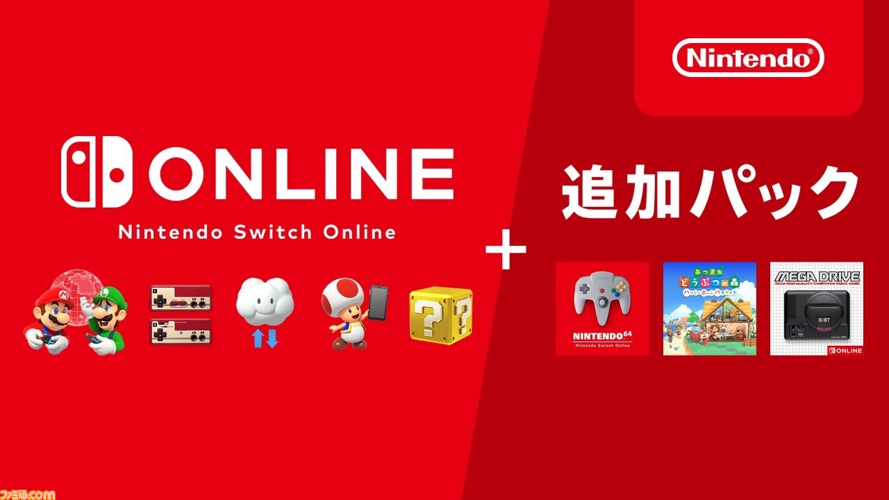 Switch Online追加パックは10 26より開始 ニンテンドウ64やメガドラソフトが遊べる 11 5からは あつ森 Dlcも ゲーム エンタメ最新情報のファミ通 Com