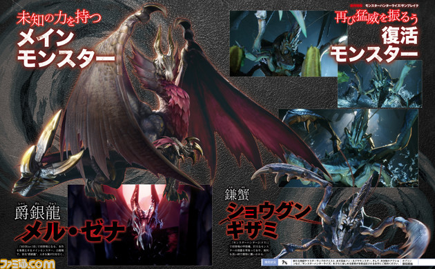 『モンスターハンターライズ:サンブレイク』新作特報! 爵銀龍メル・ゼナや鎌蟹ショウグンギザミの画像も掲載! 『MHRise』や『ストーリーズ2』の最新情報もアリ【先出し週刊ファミ通】