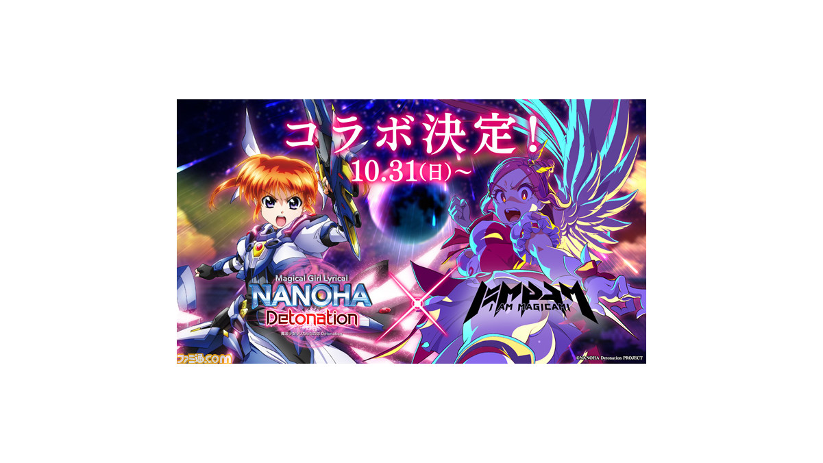 マジカミ 映画 魔法少女リリカルなのは Detonation コラボイベントが10月31日開催 なのはたちがフルボイス仕様で登場 ゲーム エンタメ最新情報のファミ通 Com マジカミ 映画 魔法少女リリカルなのは Detonation コラボイベントが10月31日開催 なのはたちがフルボイス仕様で登場 ゲーム エンタメ最新情報のファミ通 Com
