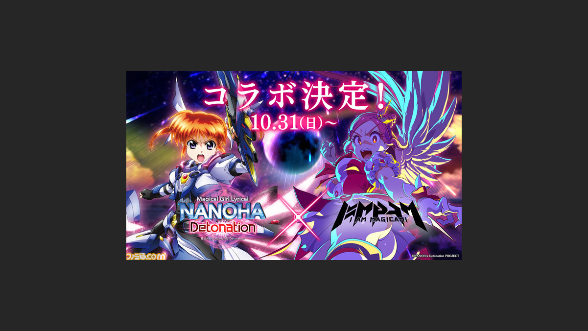 マジカミ 映画 魔法少女リリカルなのは Detonation コラボイベントが10月31日開催 なのはたちがフルボイス仕様で登場 ゲーム エンタメ最新情報のファミ通 Com マジカミ 映画 魔法少女リリカルなのは Detonation コラボイベントが10月31日開催 なのはたちがフルボイス仕様で登場 ゲーム エンタメ最新情報のファミ通 Com