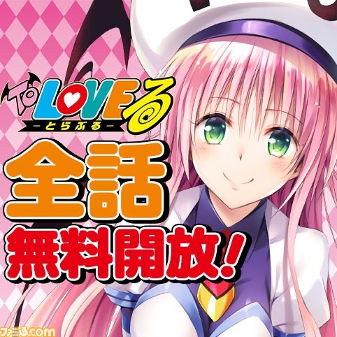 マンガ To Loveる とらぶる 全162話が 少年ジャンプ で無料公開 無料で読めるのは11月15日まで ゲーム エンタメ最新情報のファミ通 Com