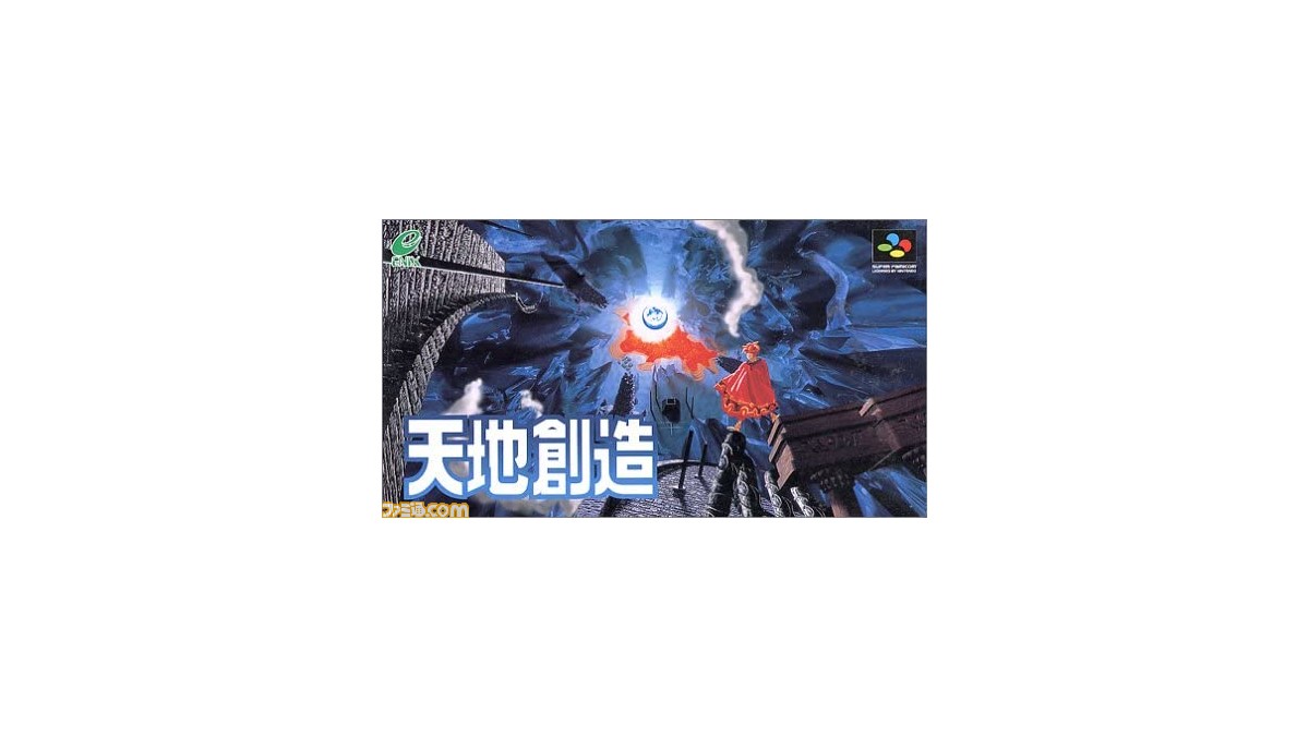 天地創造』がSFCで発売された日。名作の当たり年ゆえに隠れて