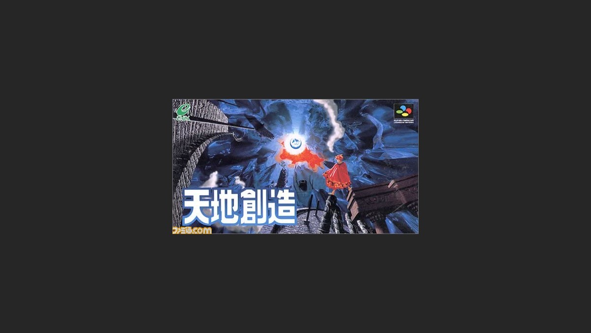 天地創造 がsfcで発売された日 名作の当たり年ゆえに隠れてしまったクインテットの傑作アクションrpg 今日は何の日 ゲーム エンタメ最新情報のファミ通 Com