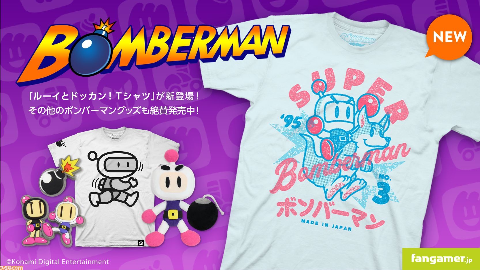 相棒のルーイにまたがる『ボンバーマン』のオリジナルTシャツが販売開始。レトロTシャツやピンバッジ、ぬいぐるみなども受付中 | ゲーム・エンタメ