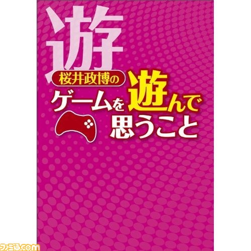 【よりぬき桜井さんコラム (2)】愛猫“ふくらさん”との出会い＆ゲーム起動時のロゴについて