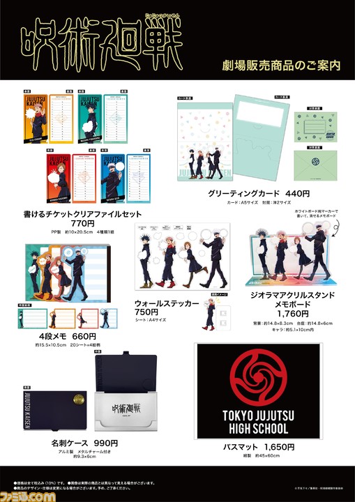 呪術廻戦』とサンリオのコラボグッズ第1弾が11月5日発売。悠仁