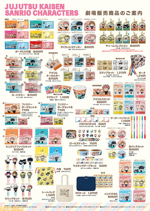 虎杖悠仁×ポチャッコ、五条悟×シナモロール 『呪術廻戦