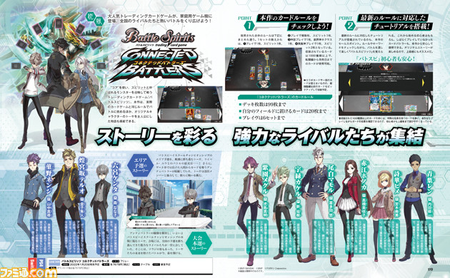 『バトルスピリッツ コネクテッドバトラーズ』注目のトレーディングカードゲームが家庭用ゲーム機に! ストーリーを彩る強力なライバルたちを紹介【先出し週刊ファミ通】