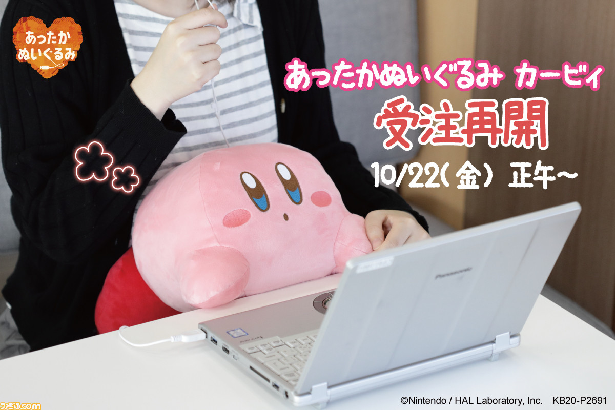 星のカービィ』あったかぬいぐるみの再販が本日より開始。お腹部分に 