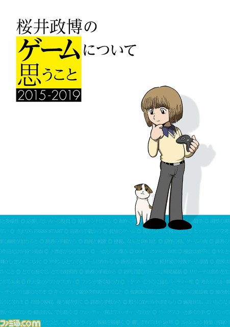 桜井さんコラム