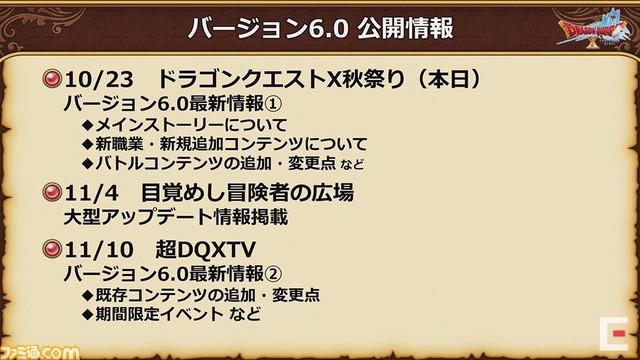 ドラゴンクエストX 秋祭り2021を徹底リポート。公開された『ドラゴンクエストX』新情報を余すところなく紹介!