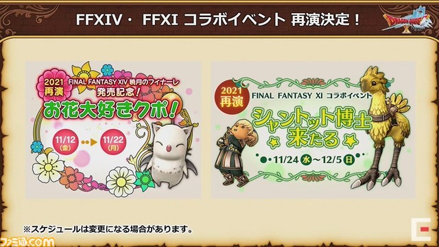 ドラゴンクエストX 秋祭り2021を徹底リポート。公開された『ドラゴンクエストX』新情報を余すところなく紹介!