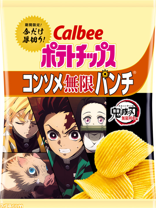 鬼滅の刃』×カルビーのポテトチップスがコラボ。“鬼滅の刃コンソメ無限