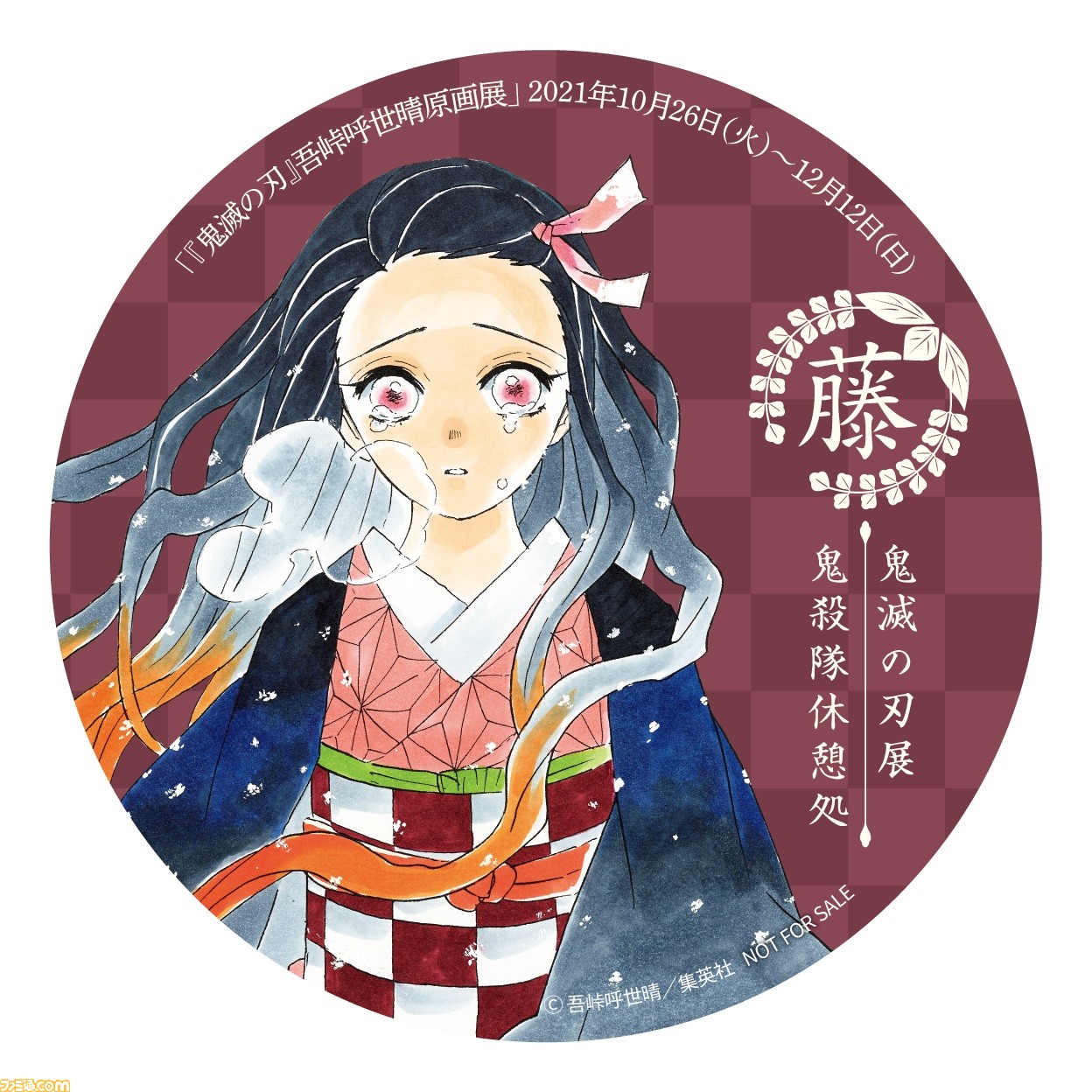 鬼滅の刃』吾峠呼世晴原画展”が明日（10月26日）から東京にて