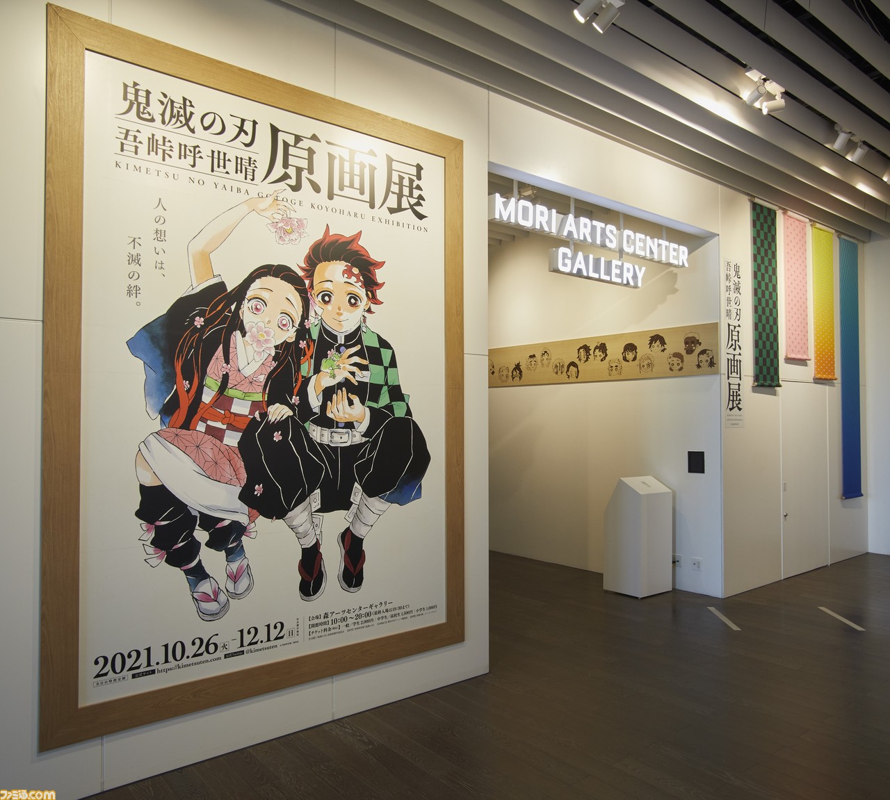 鬼滅の刃』吾峠呼世晴原画展 作者の想いが詰まった直筆原画で