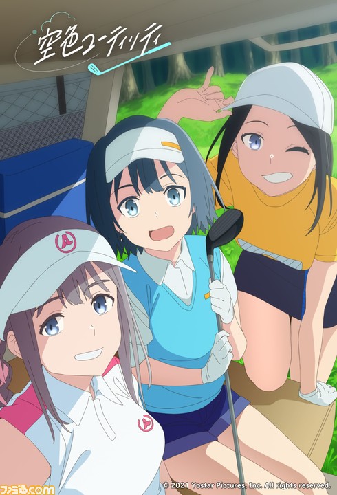 【冬バーゲン★特別送料無料！】 Yostar Picturesが初のオリジナルアニメ『空色ユーティリティ その他