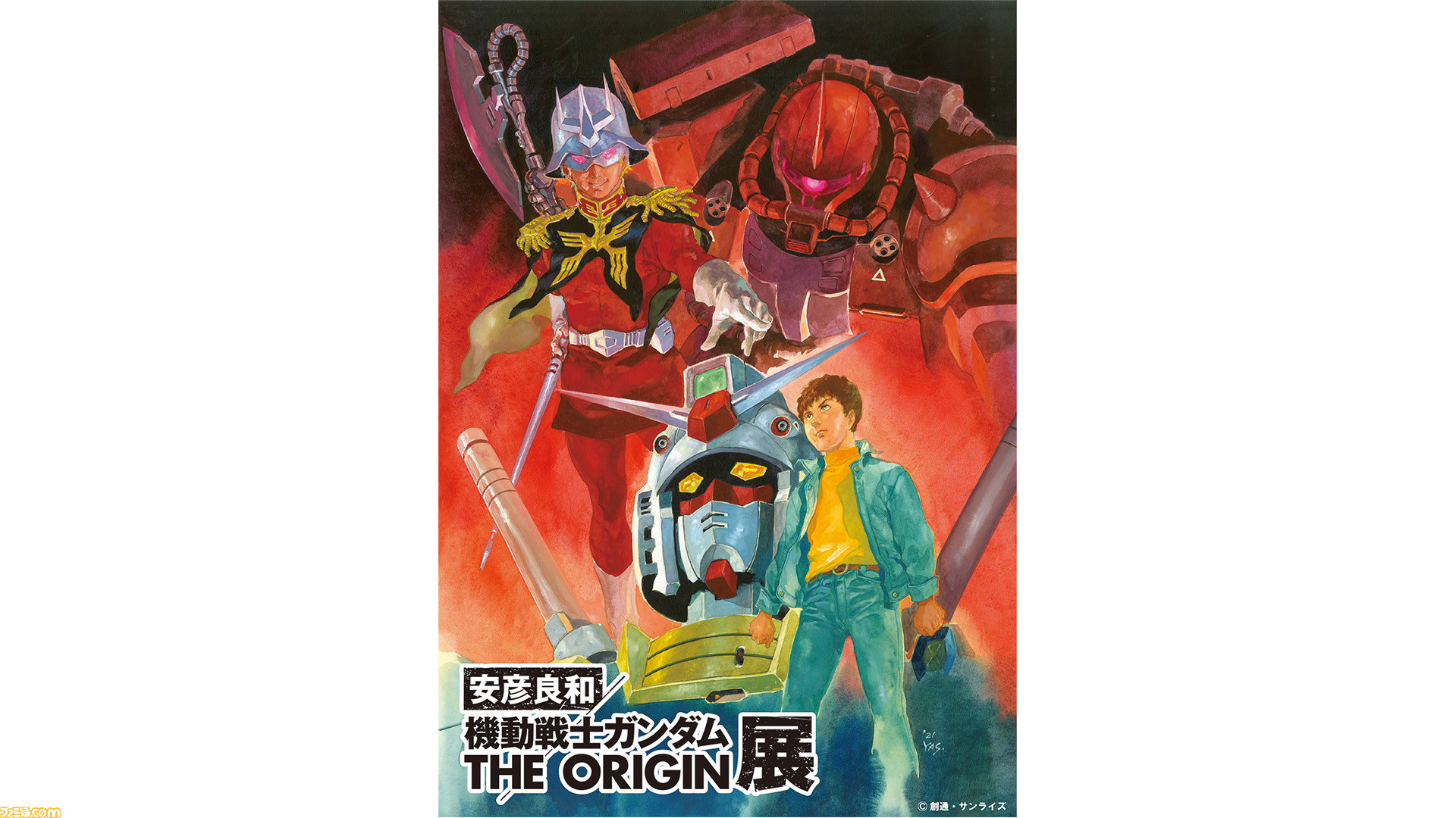 安彦良和／機動戦士ガンダム THE ORIGIN展”チケット情報＆限定