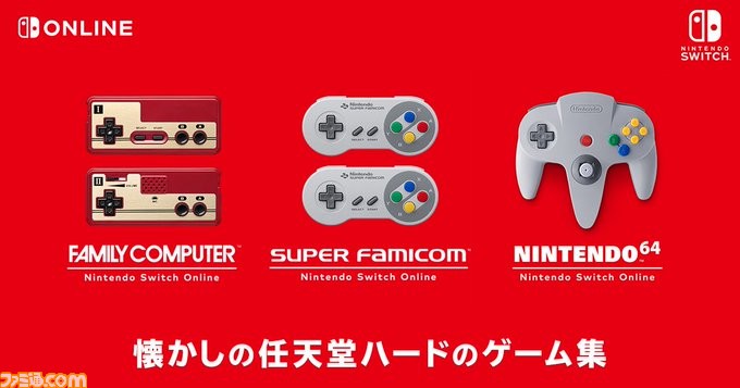 任天堂公式サイトにSwitchで遊べるファミコン、スーパーファミコン