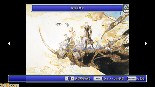 ピクセルリマスター版『FF5』11月11日発売決定。敵役ギルガメッシュやアビリティなどを生んだ人気作が、リマスターで蘇る