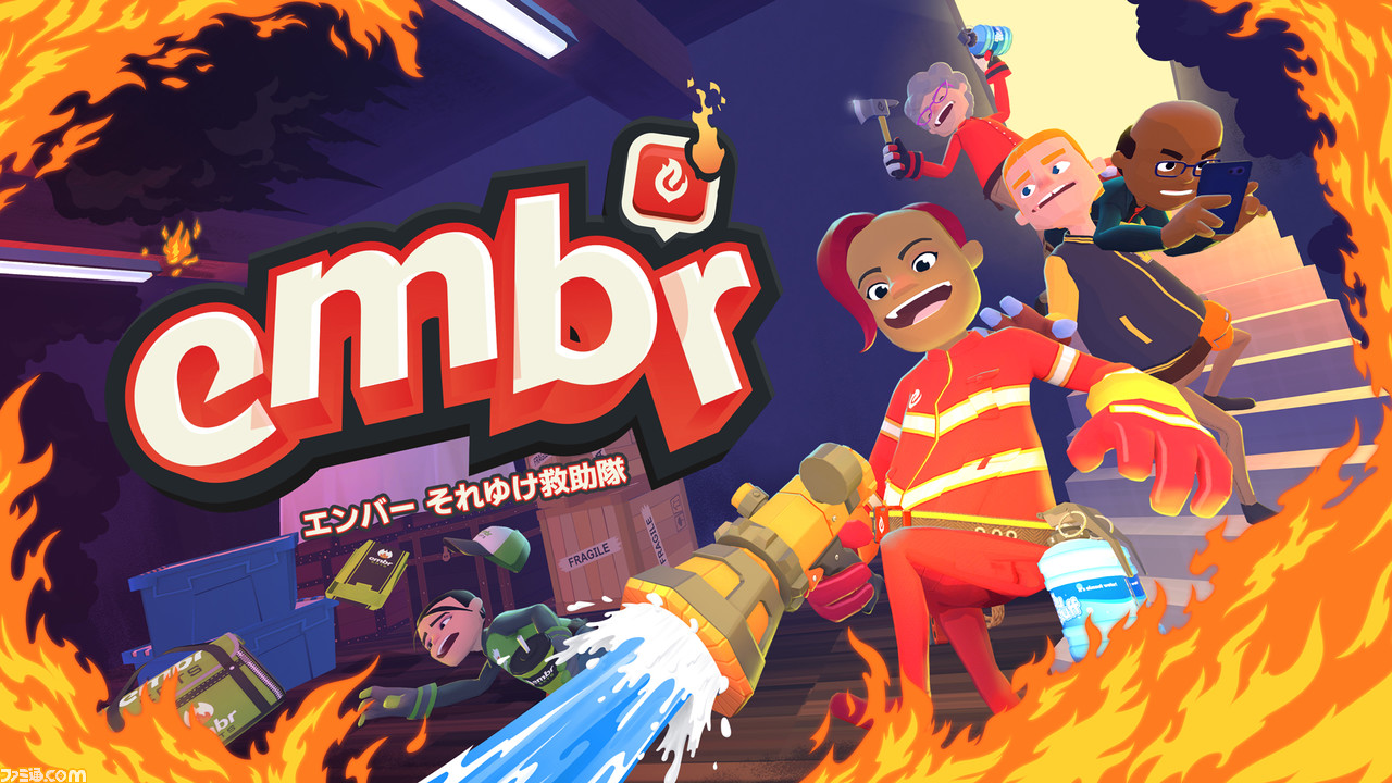 消防 救助アクション エンバー それゆけ救助隊 がps4 Switch向けに11月4日配信 最大4人までのオンライン協力プレイも可能 ゲーム エンタメ最新情報のファミ通 Com