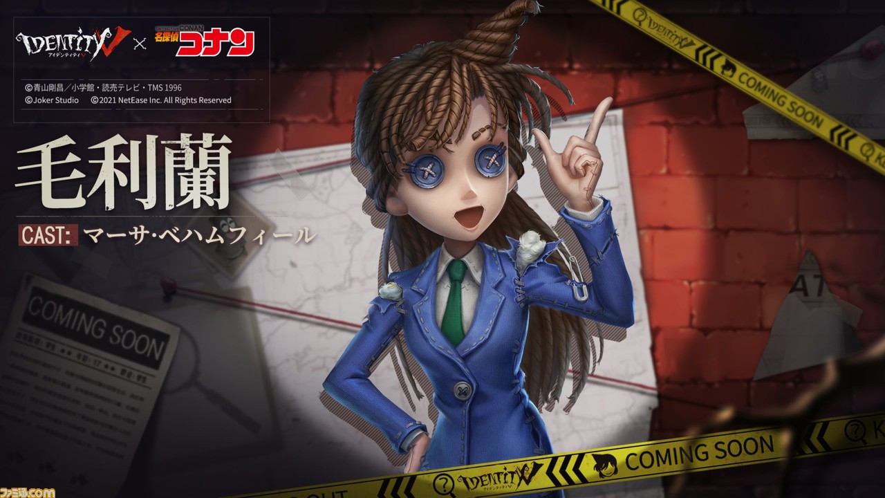 セガ ラッキーくじオンライン『IdentityV 第五人格×名探偵コナン