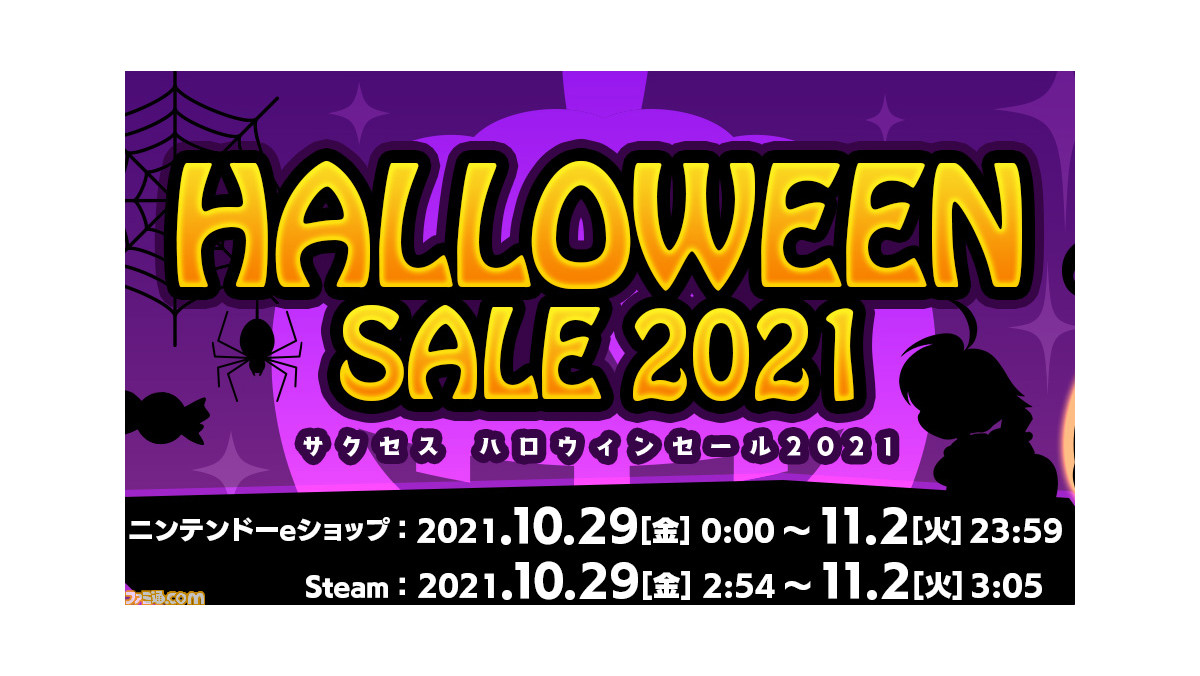 かしおり 海腹川背 Bazooka などのゲームをお得に買える サクセスハロウィンセール21 がニンテンドーeショップ Steamで開催 ゲーム エンタメ最新情報のファミ通 Com