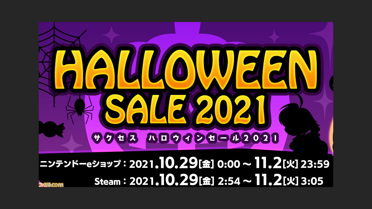 かしおり 海腹川背 Bazooka などのゲームをお得に買える サクセスハロウィンセール21 がニンテンドーeショップ Steamで開催 ゲーム エンタメ最新情報のファミ通 Com