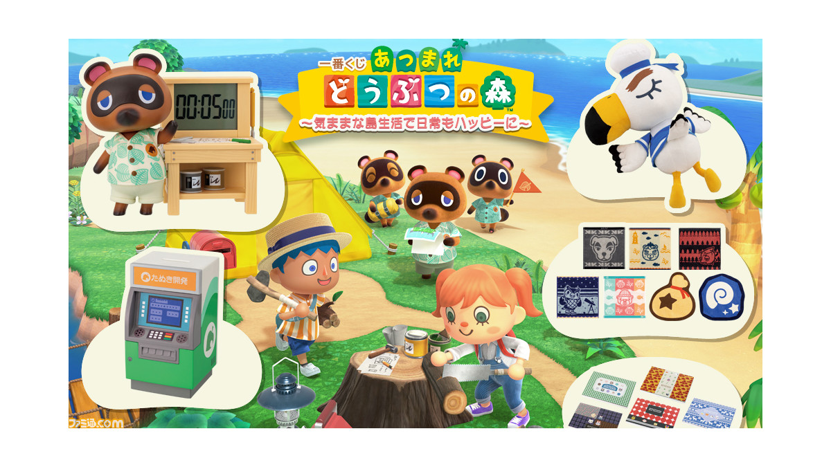 あつまれどうぶつの森　一番くじ　まとめ売り あつ森』一番くじが12月8日（水）より順次発売。ゲームサウンド