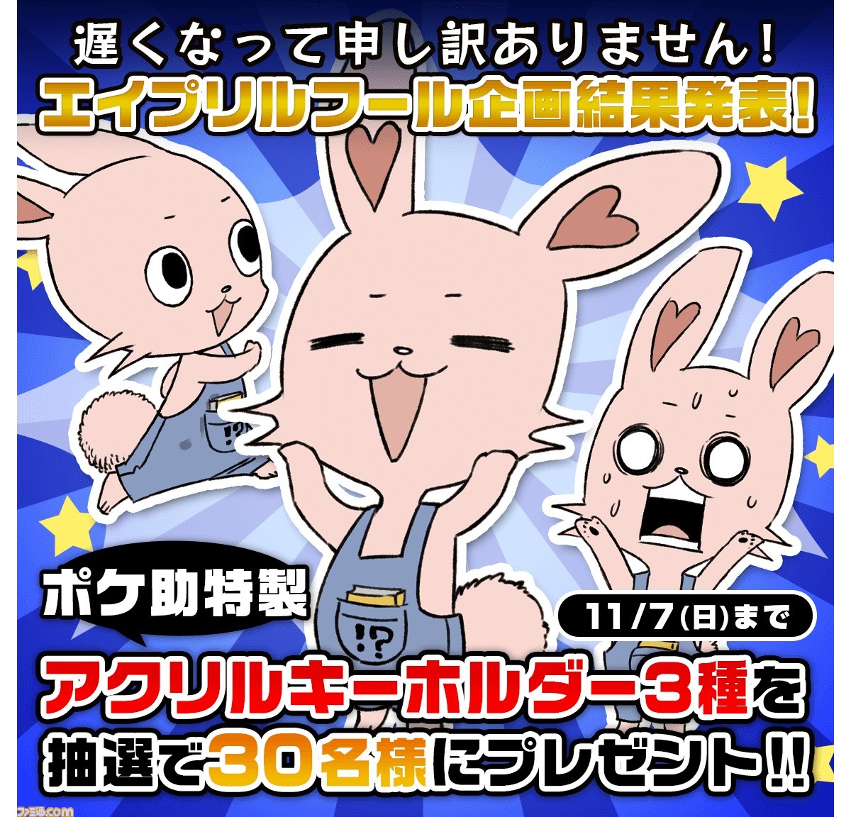 マガポケがエイプリルフール企画を低予算案で実施 ポケ助のキーホルダー3種が抽選で当たる ゲーム エンタメ最新情報のファミ通 Com